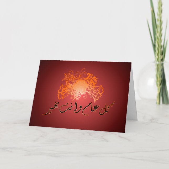 Tarjeta Festiva Eid mubarak kareem saludo de rojo islámico (Anverso)
