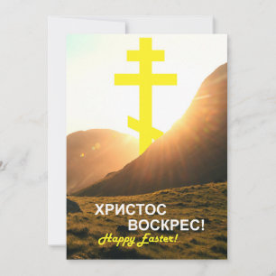 Tarjeta Festiva El Cristo ruso se levanta vía texto