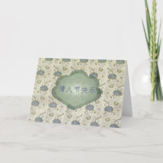 Tarjeta Festiva El día de San Valentín, chino, 情人节快乐, mirada del