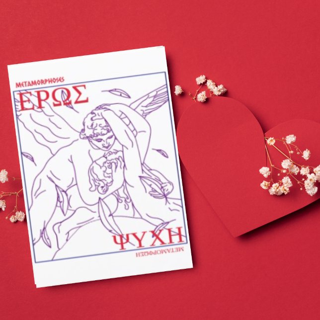 Tarjeta Festiva El día de San Valentín de mitología griega Eros Cu (Buy or Download Now!)
