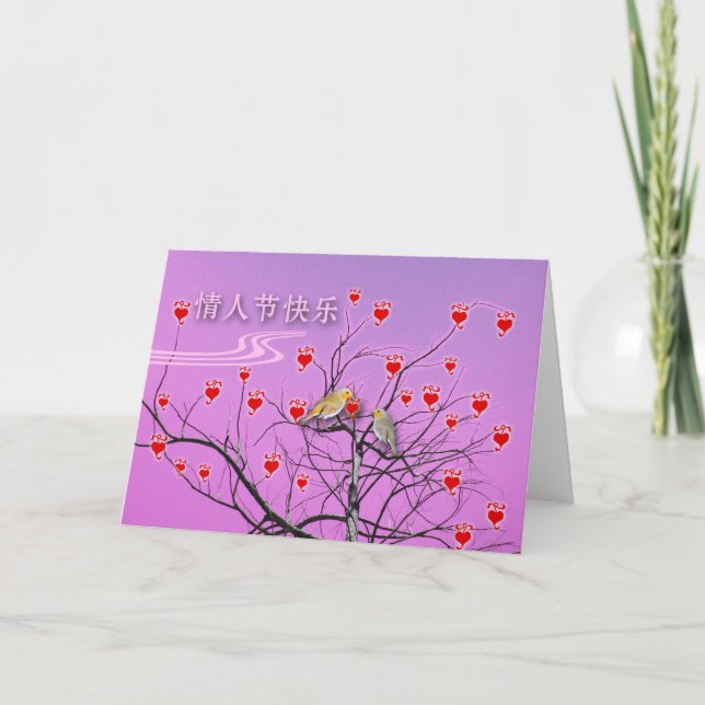 Tarjeta Festiva El día de San Valentín en chino, pájaros en árbol  (Anverso)