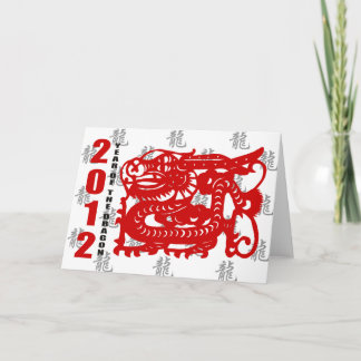 Tarjeta Festiva El regalo del año 2012 del Dragón