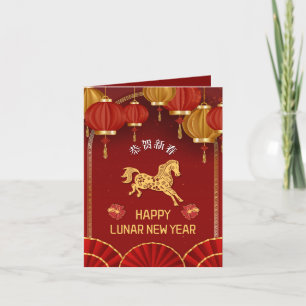 Tarjeta Festiva Elegante Año del Caballo Año Nuevo Lunar 2026