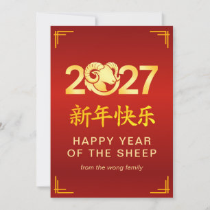 Tarjeta Festiva Elegante Cabra Oveja Año Nuevo Lunar Chino 2027