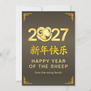 Tarjeta Festiva Elegante Cabra Oveja Año Nuevo Lunar Chino 2027