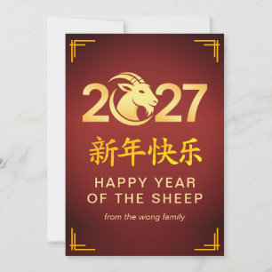 Tarjeta Festiva Elegante Cabra Oveja Año Nuevo Lunar Chino 2027