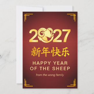 Tarjeta Festiva Elegante Cabra Oveja Año Nuevo Lunar Chino 2027