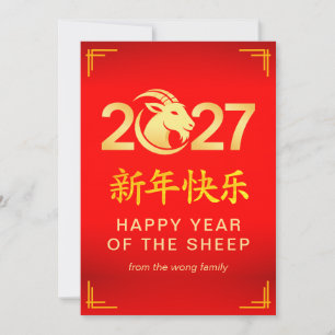 Tarjeta Festiva Elegante Cabra Oveja Año Nuevo Lunar Chino 2027
