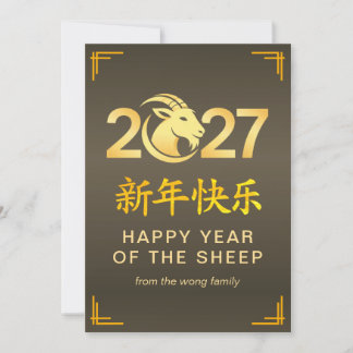 Tarjeta Festiva Elegante Cabra Oveja Año Nuevo Lunar Chino 2027