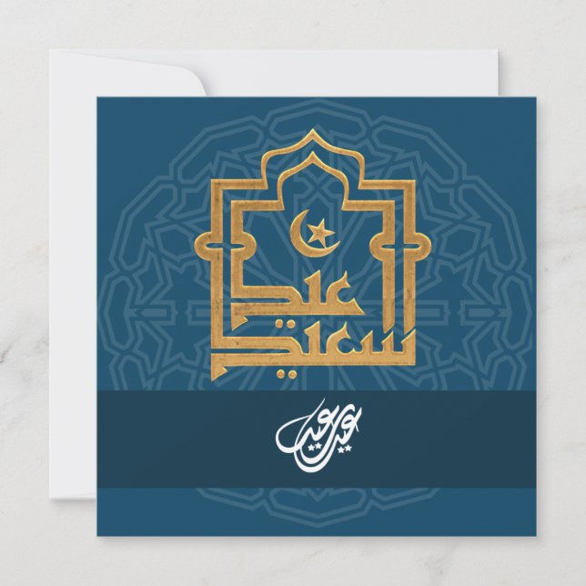 Tarjeta Festiva Elegante Personalizable Eid Mubarak Saludo (Anverso)