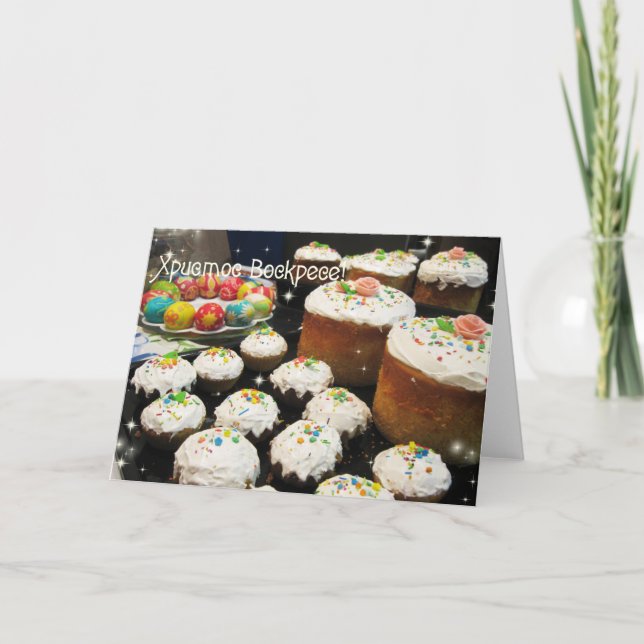 Tarjeta Festiva Enhorabuena de Pascua del ucraniano (Anverso)