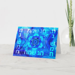 Tarjeta Festiva Estrella judía Chag Sameach