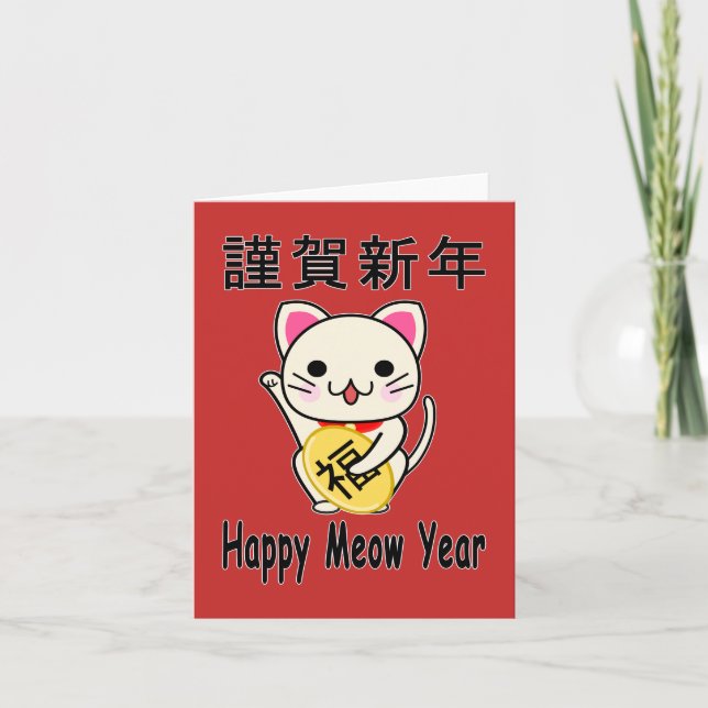 Tarjeta Festiva Feliz Año Meow - Maneki Neko (Anverso)