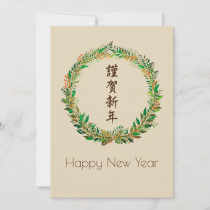 Tarjeta Festiva Feliz Año Nuevo