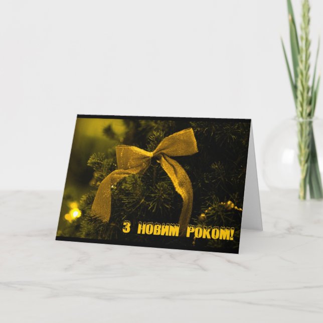 Tarjeta Festiva ¡Feliz Año Nuevo! (Anverso)