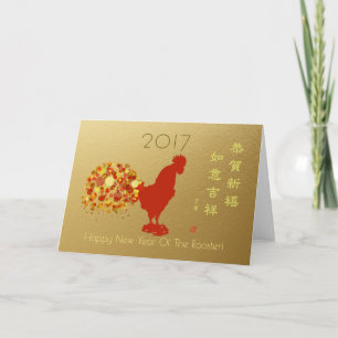 Tarjeta Festiva Feliz Año Nuevo Chino 2017 a un galardón de gallos