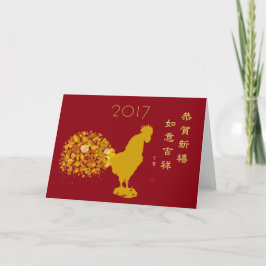 Tarjeta Festiva Feliz Año Nuevo Chino 2017 de las bendiciones de g