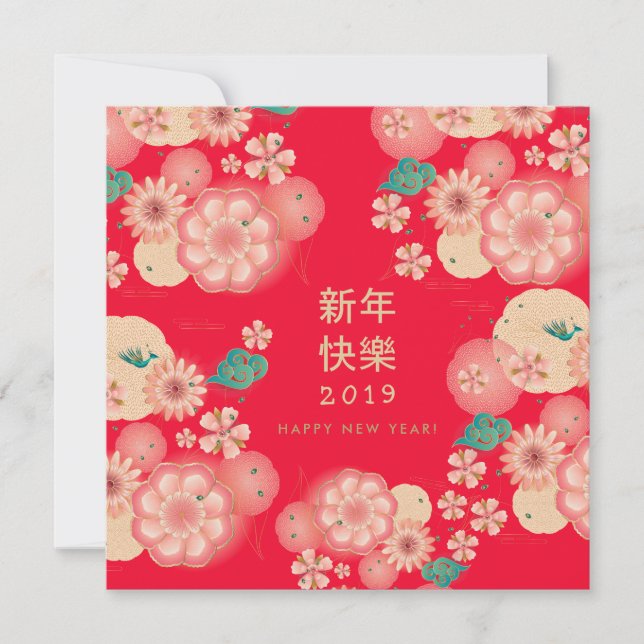 Tarjeta Festiva Feliz Año Nuevo chino, decoración florida (Anverso)