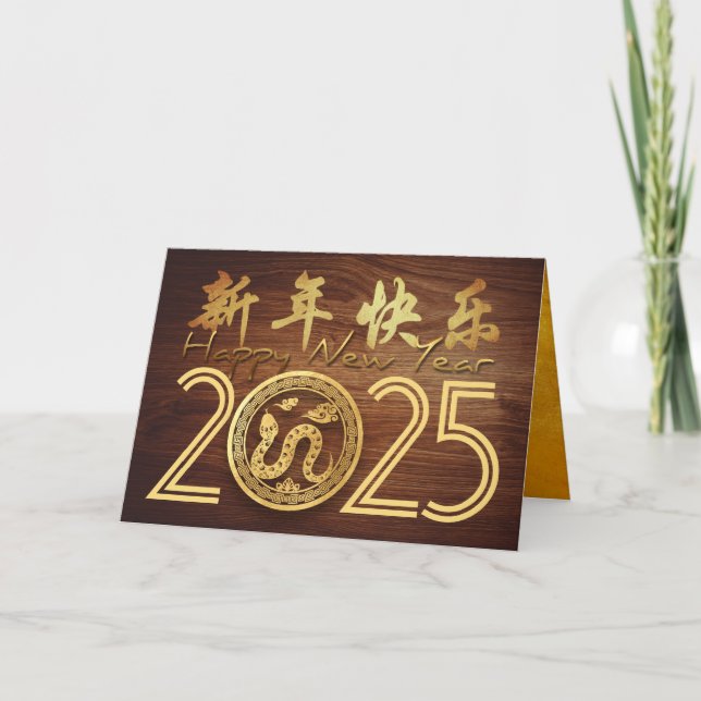 Tarjeta Festiva Feliz Año Nuevo Chino Serpiente de Madera 2025 HGC (Anverso)