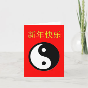 Tarjeta Festiva feliz año nuevo chino: yin yang