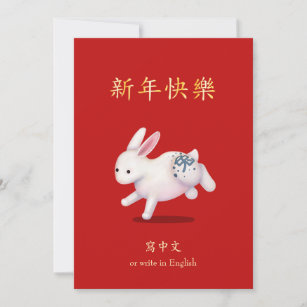 Tarjeta Festiva "Feliz Año Nuevo" en conejo zodiaco chino