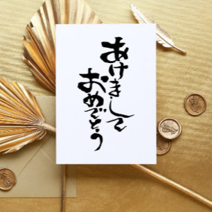 Tarjeta Festiva Feliz Año Nuevo en japonés
