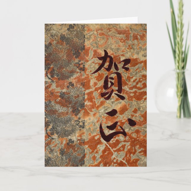 Tarjeta Festiva Feliz Año Nuevo en japonés (Anverso)
