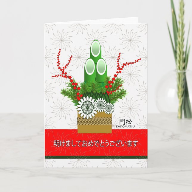 Tarjeta Festiva Feliz Año Nuevo en japonés, acuerdo Kadomatsu (Anverso)