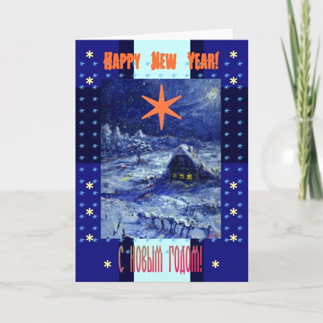 Tarjeta Festiva Feliz año nuevo en ruso e inglés (Anverso)