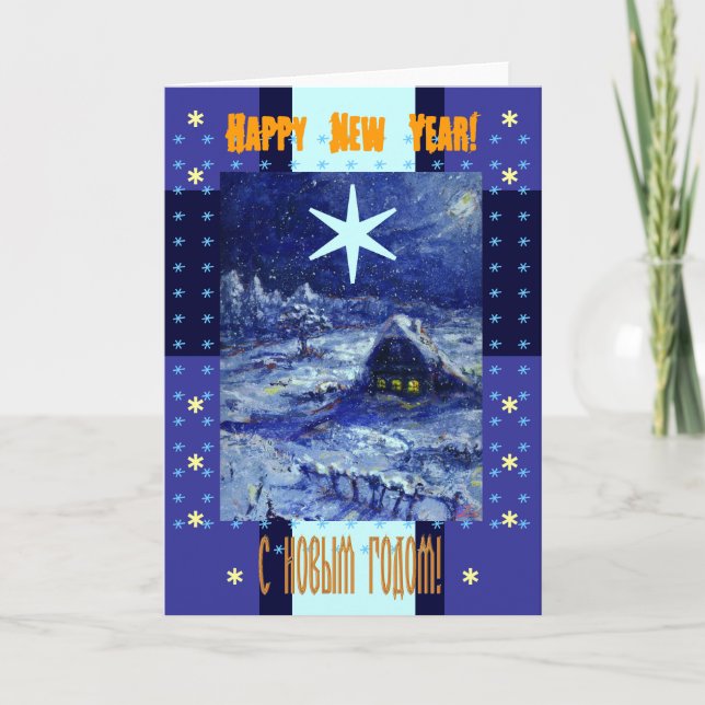 Tarjeta Festiva Feliz año nuevo en ruso e inglés (Anverso)
