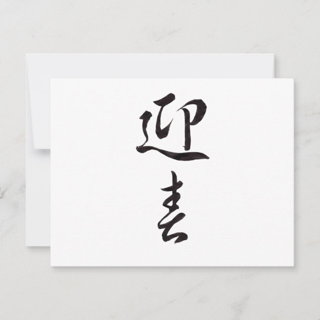 Tarjeta Festiva Feliz Año Nuevo II - Japonés (Anverso)