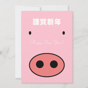 Tarjeta Festiva Feliz año nuevo japonés
