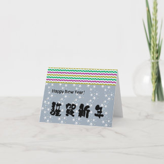 Tarjeta Festiva Feliz Año Nuevo japonesa