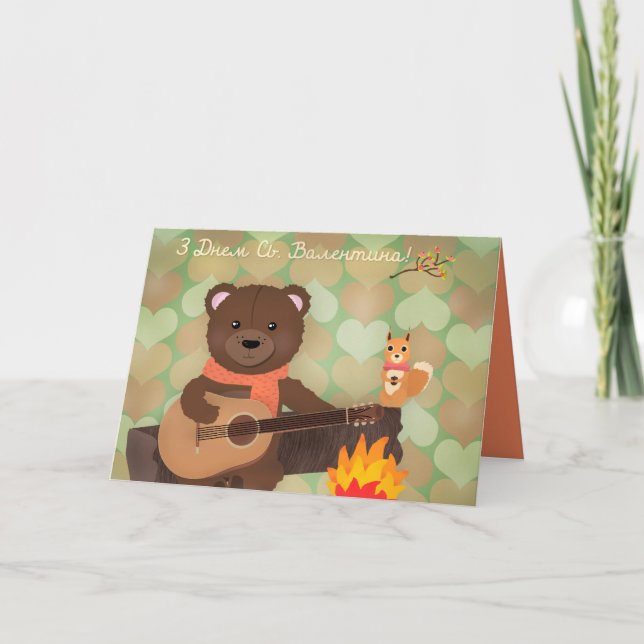 Tarjeta Festiva Feliz Día de San Valentín - en ucraniano (Anverso)