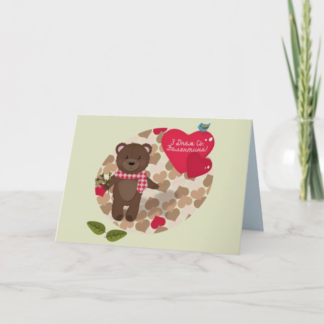 Tarjeta Festiva Feliz Día de San Valentín - en ucraniano (Anverso)
