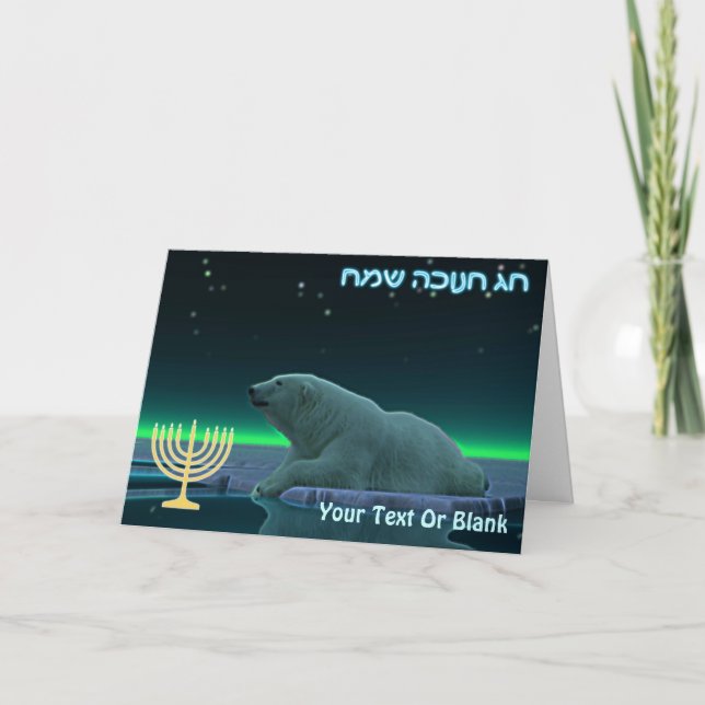 Tarjeta Festiva Feliz Hanukkah - Oso Polar del borde del hielo (Anverso)