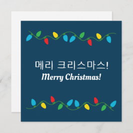 Tarjeta Festiva "Feliz Navidad" coreano