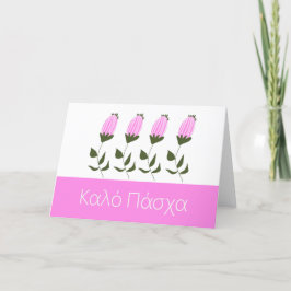 Tarjeta Festiva Feliz Pascua en griego