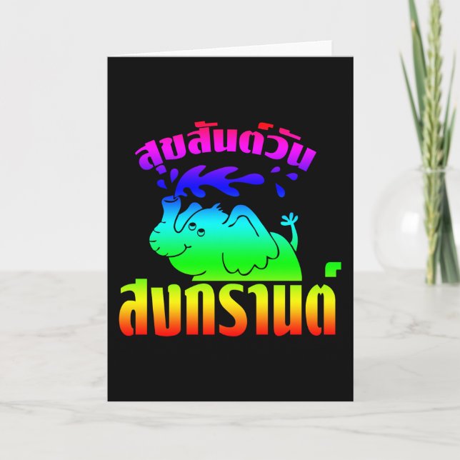 Tarjeta Festiva ☺ feliz Suksan Songkran pálido del día de Songkran (Anverso)