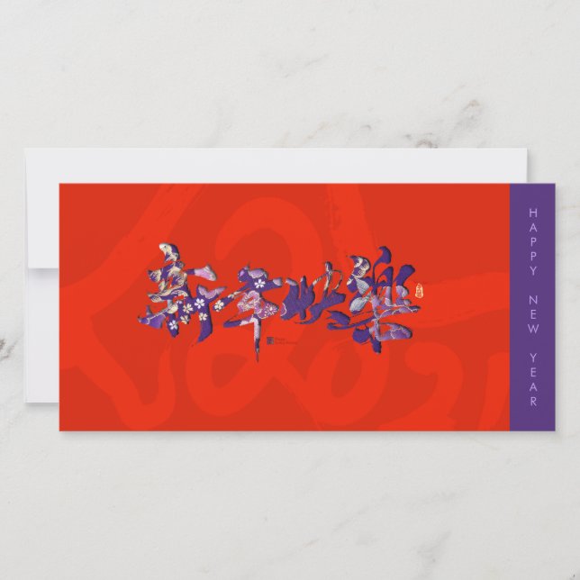 Tarjeta Festiva Festival de Primavera Chino Feliz Año Nuevo 2021 F (Anverso)