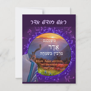 Tarjeta Festiva Festividad del mes de Adar Hebreo Simcha Shofar