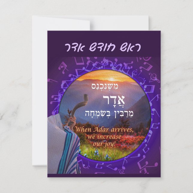 Tarjeta Festiva Festividad del mes de Adar Hebreo Simcha Shofar (Anverso)
