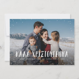Tarjeta Festiva Foto de los Navidades griegos de Kala Christouyenn