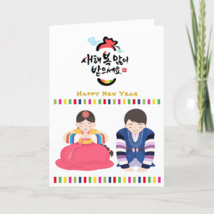 Tarjeta Festiva Foto de negocios de Año Nuevo coreano   Banda arco