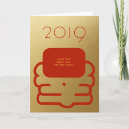 Tarjeta Festiva Foto del Personalizado chino del Año Nuevo Lunar 2