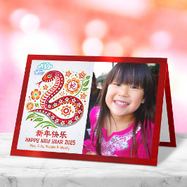 Tarjeta Festiva Foto Snake 2025: Papel chino de año nuevo lunar