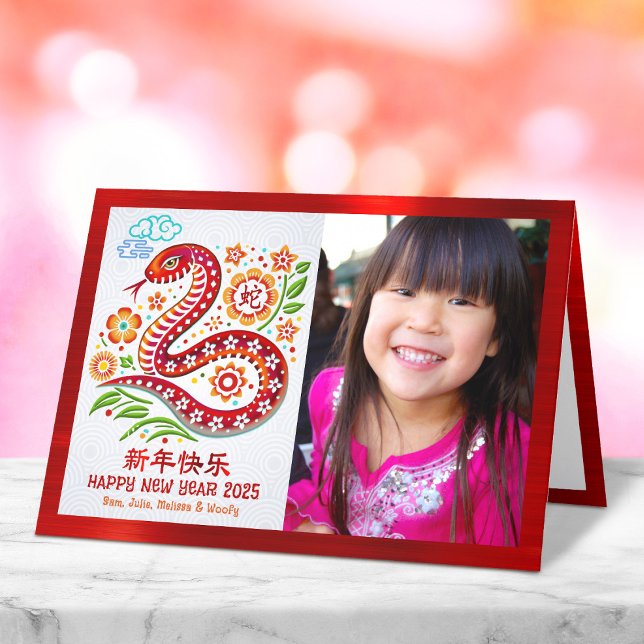 Tarjeta Festiva Foto Snake 2025: Papel chino de año nuevo lunar (LINK FOR 2026 YEAR OF THE HORSE: www.zazzle.com/collections/119527212422228266
)