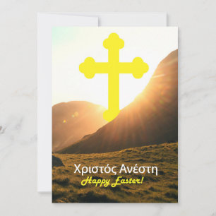 Tarjeta Festiva Griego Feliz Pascua Cristo se levanta vía texto