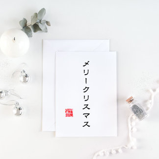 Tarjeta Festiva Guión japonés y sello Hanko "和"(Armonía)