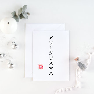 Tarjeta Festiva Guión japonés y sello Hanko "愛" (amor)